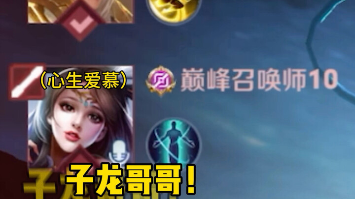 I ran into a shy Diao Chan in the Ranked Match!!!