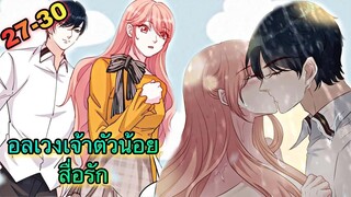 อ่านมังงะ || อลเวงเจ้าตัวน้อยสื่อรัก || ตอนที่ 27 - 30