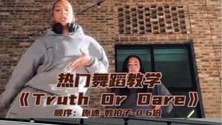 【Day】热门Afro舞蹈《Truth Or Dare》舞蹈教学