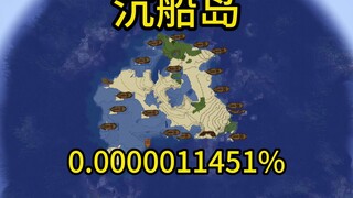 我的世界极小概率事件沉船岛
