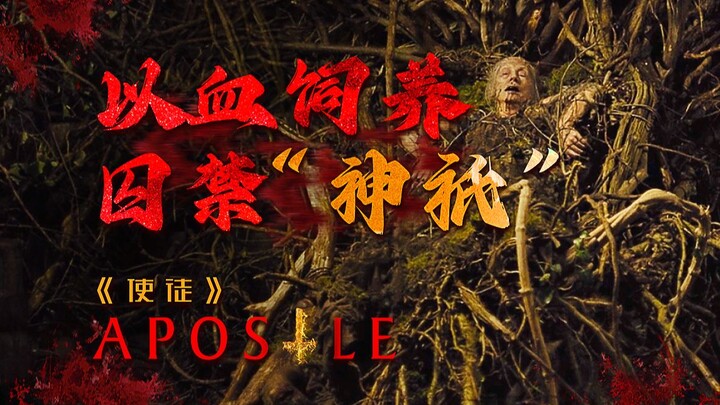 استخدام دماء البشر لإطعام "الآلهة" وسجنهم، فقط من أجل بناء مجتمع مثالي. ملخص/تحليل معمق لقصة "الرسول