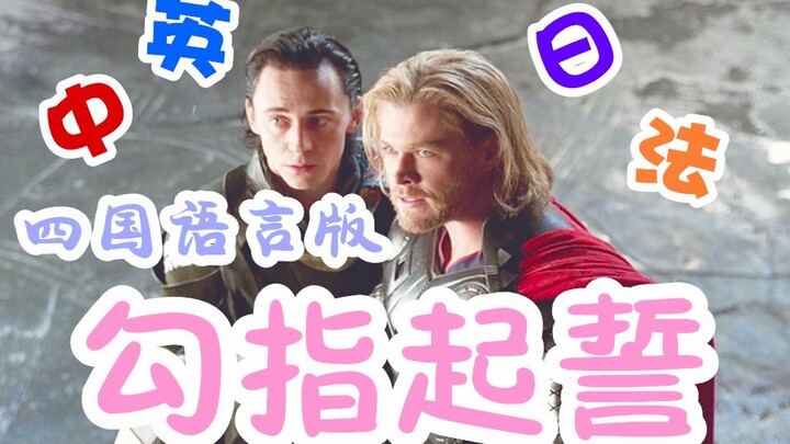 【Hammer ❤ Kei】Thề bằng ngón tay (Bản 4 ngôn ngữ: Trung - Anh - Nhật - Pháp) bởi Hoa Thiên Thành