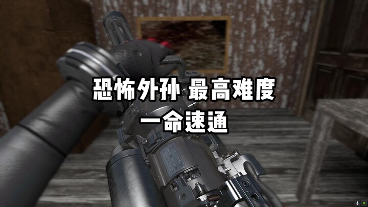 Scary Grandson: Hardest Difficulty “One-Life Speedrun”