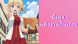 Ore dake Haireru Kakushi Dungeon [AMV] นัวคุงแต่งงานกันเถอะ