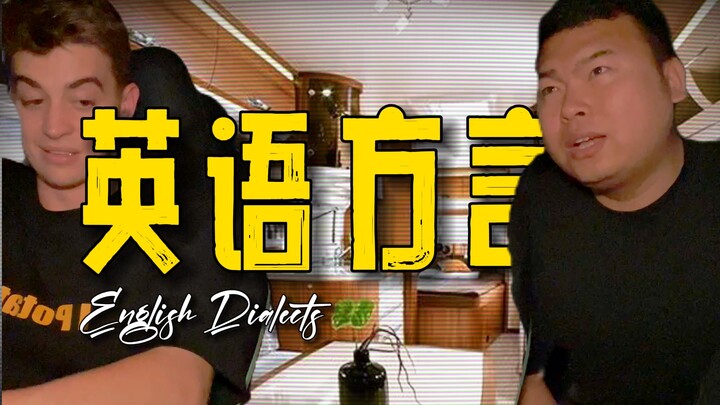 英音or美音？