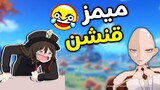 ميمز قنشن #5 الصلعه الذهبية 😂💔 قنشن امباكت || Genshin impact