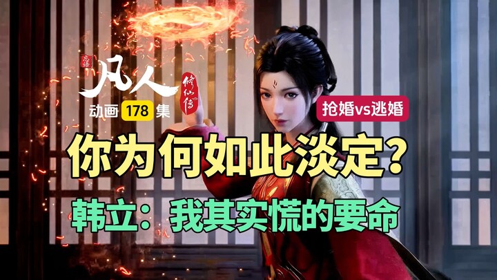 Why are you so calm? Han Li says he’s actually freaking out! An analysis of “Immortal Cultivation in