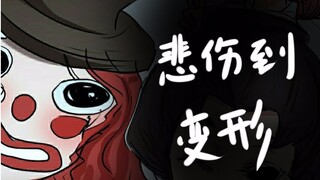 【第五人格】当红蝶有了手机（上），靓仔前传【爆笑高能】