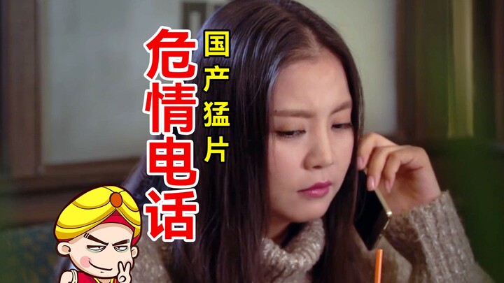 【تانغ تانغ】أضحكني حتى الموت! سخرية مضحكة من الفيلم الصيني المثير "المكالمة الخطرة" لقد خُدعت بفيلم م