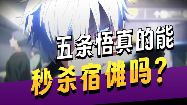 【Pertanyaan】Kumpulan Pertanyaan Pertempuran Final Shinjuku: Gojo Satoru vs. Ryomen Sukuna dalam Doma