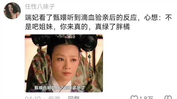 Blood testing to prove kinship truly showcases Zhen Huan’s top-tier intelligence.
