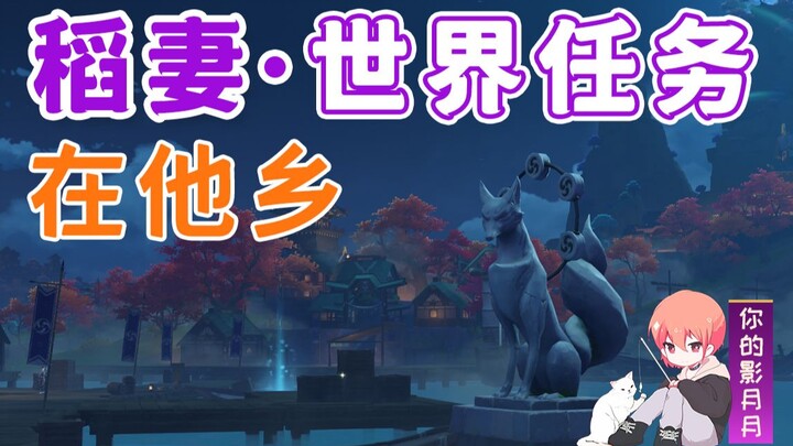 [Genshin Impact] World Quests in Awayo/Ailani/Island/Inazuma
