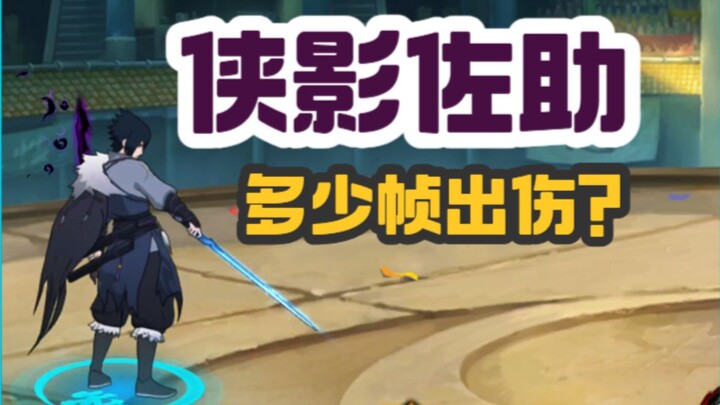 Giải đáp: Rốt cuộc Sasuke Hikage gây sát thương sau bao nhiêu khung hình?