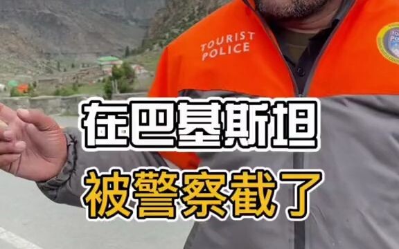 I got stopped by the police in Pakistan, and the outcome was heartwarming.