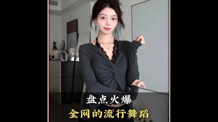 Merangkum tarian populer yang meledak di seluruh internet—tarian mana yang paling kamu suka? #Tarian