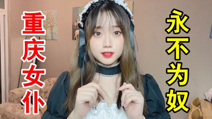 If you had a Chongqing maid, who could possibly resist?