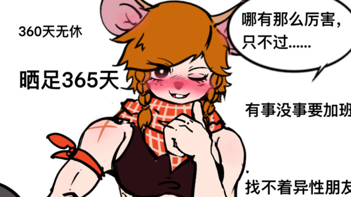 วิธีพิชิตคุณหนูหนู•11【บทสนทนาเรื่องสัตว์ประหลาด#49】