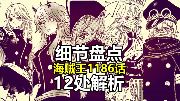 One Piece Chapter 1186: A Detailed Analysis of 12 Key Details—Pure, No-Fluff Insights