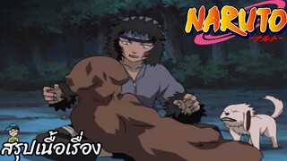 ตอนที่ 150 ศึกครั้งใหญ่อันดุเดือดของเหล่าแมลง นารูโตะ นินจาจอมคาถา Naruto  สปอย