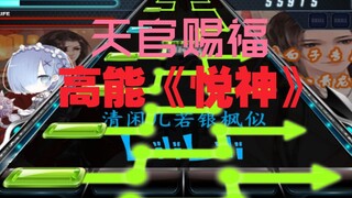 天官赐福同人曲！超好听的《悦神》述说着其中的故事！