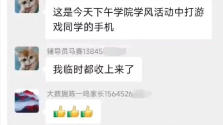 导员还能没收大学生的手机？