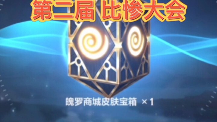 ลีกออฟเลเจ็นดส์ มือถือ: งานประชันความซวยครั้งที่ 2 – 5,000 หน่วยพลังงานพอร์โร่ จะเปิดได้สกินระดับมหา