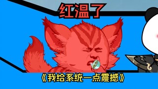 第55集  红温了