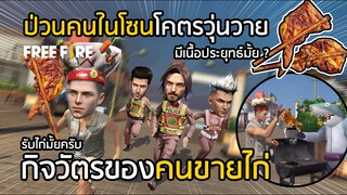 Free Fire ปลอมตัวเป็นคนขายไก่ มีเนื้อประยุทธ์มั้ย? ป่วนคนในโซนอย่างฮา [FFCTH]