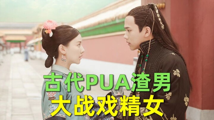 [Lưu Bi] Drama Roast: "Câu chuyện về cung điện Yanxi" Extra! PUA Scumbag cổ đại vs Nữ hoàng phim tru
