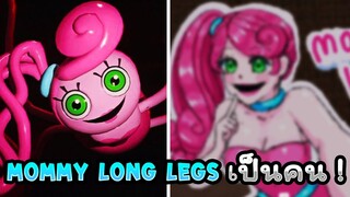 วาดรูป Mommy long legs ใน Roblox | Spray Paint ep.4