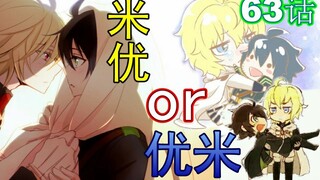 Owari no Serafu Bab 63: Rekan Yuu, malaikat lain yang meniup terompet keenam
