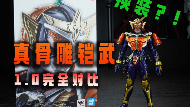 Real bone carving + 1.0 = leather suit? ! Real bone carving armor orange armor Kamen Rider SHF