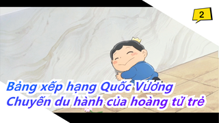 [Bảng xếp hạng Quốc Vương] Chuyến du hành của hoàng tử trẻ_2