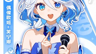 【原神】假如角色出道做偶像歌手，你会听谁的新歌！