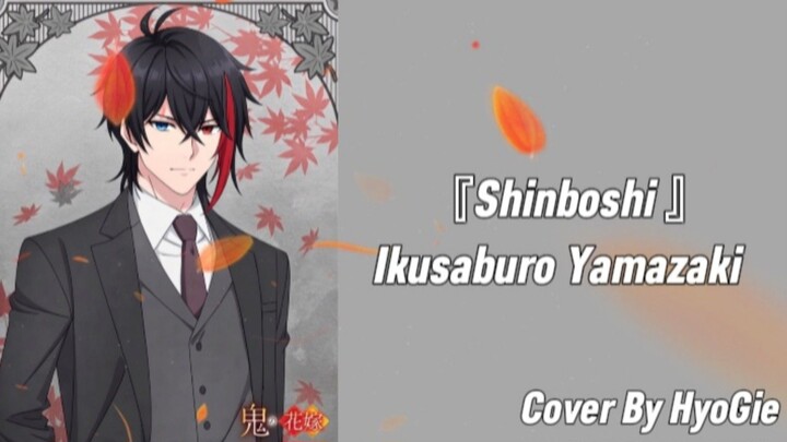 Oni no hanayome  「Ending 」 Shinboshi - Ikusaburo Yamazaki ( Cover By HyoGie )