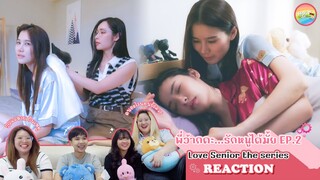 [ Regency ep.169 ] พี่ว้ากคะ รักหนูได้มั้ย Love Senior the series EP.2 Reaction | Hold งาน มาฮาก่อน