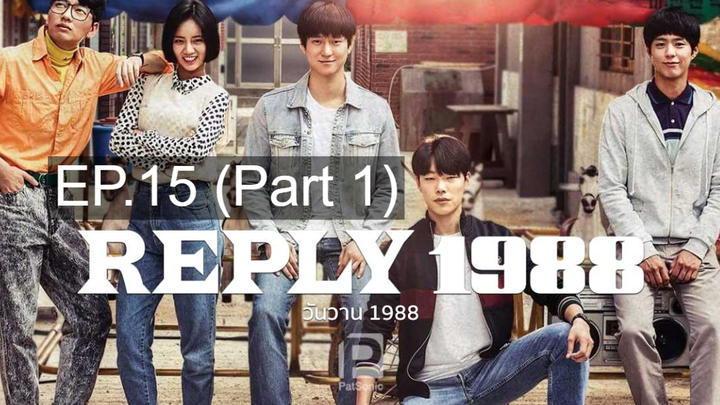 ซีรี่ย์ดัง🔥 reply1988 วันวานอันหวานชื่น พากย์ไทย EP15_1