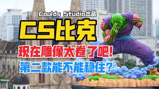 [First release at B station] The current statues are too curly! Clouds Studio Dragon Ball Z series m