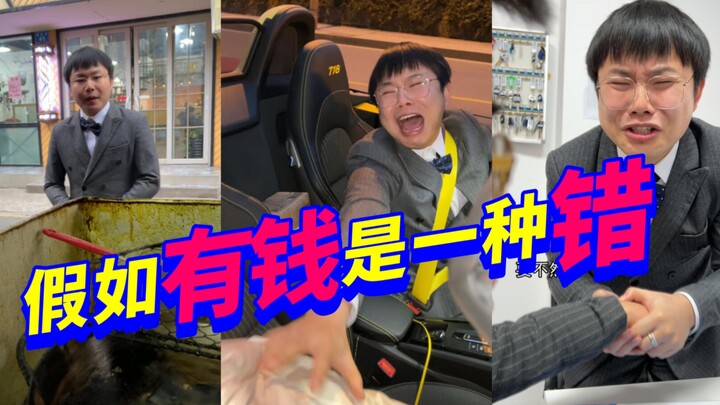 ماذا لو كان امتلاك المال خطأ؟