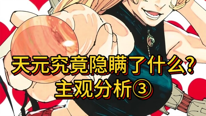 Apa sebenarnya informasi penting yang disembunyikan oleh Tianyuan?