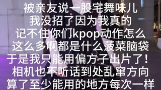 Penggemar tari rumahan mencoba merekam Kpop begini caranya