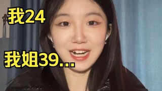 相差2岁和相差15岁的亲姐妹是什么体验？