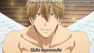 Dakaretai Otoko 1-i Odosarete Imasu