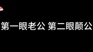 用最贵的脸做最颠的事