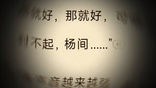 ⚡我在哪里，哪里就是阳间⚡我叫杨间，当你看见这句话的时候我已经死了…