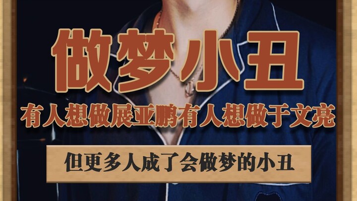 Có người muốn trở thành Triển Nhã Bằng, có người muốn trở thành Vu Văn Lượng, nhưng phần lớn lại chỉ