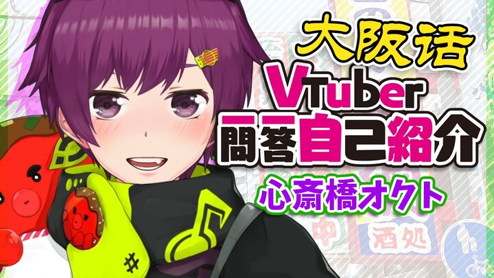 [Osaka dialect] Vtuber introduces himself with Q&A [Shinsaibashi Yukoto/VUP]