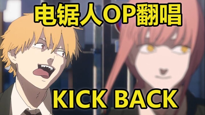 Denji’s Childhood Cover of the Chainsaw Man Opening Theme