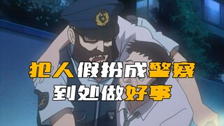 "Thám tử lừng danh Conan" thật quá đáng! Sở thích của tên tội phạm là giả làm cảnh sát và làm việc t