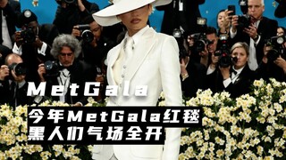 วัฒนธรรมแฟชั่นของคนผิวสี ลองดูงาน Met Gala ปีนี้สิ!